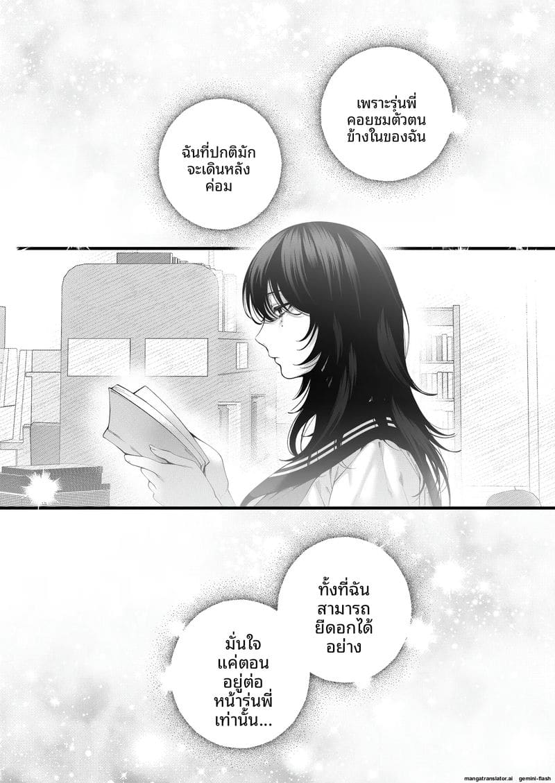 โดจิน รุ่นน้อง… จอมซน